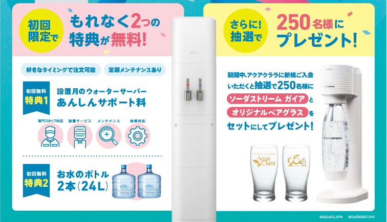 25周年キャンペーン