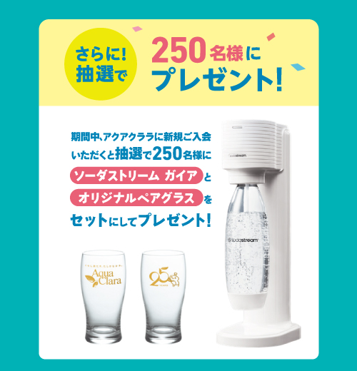 25周年キャンペーン